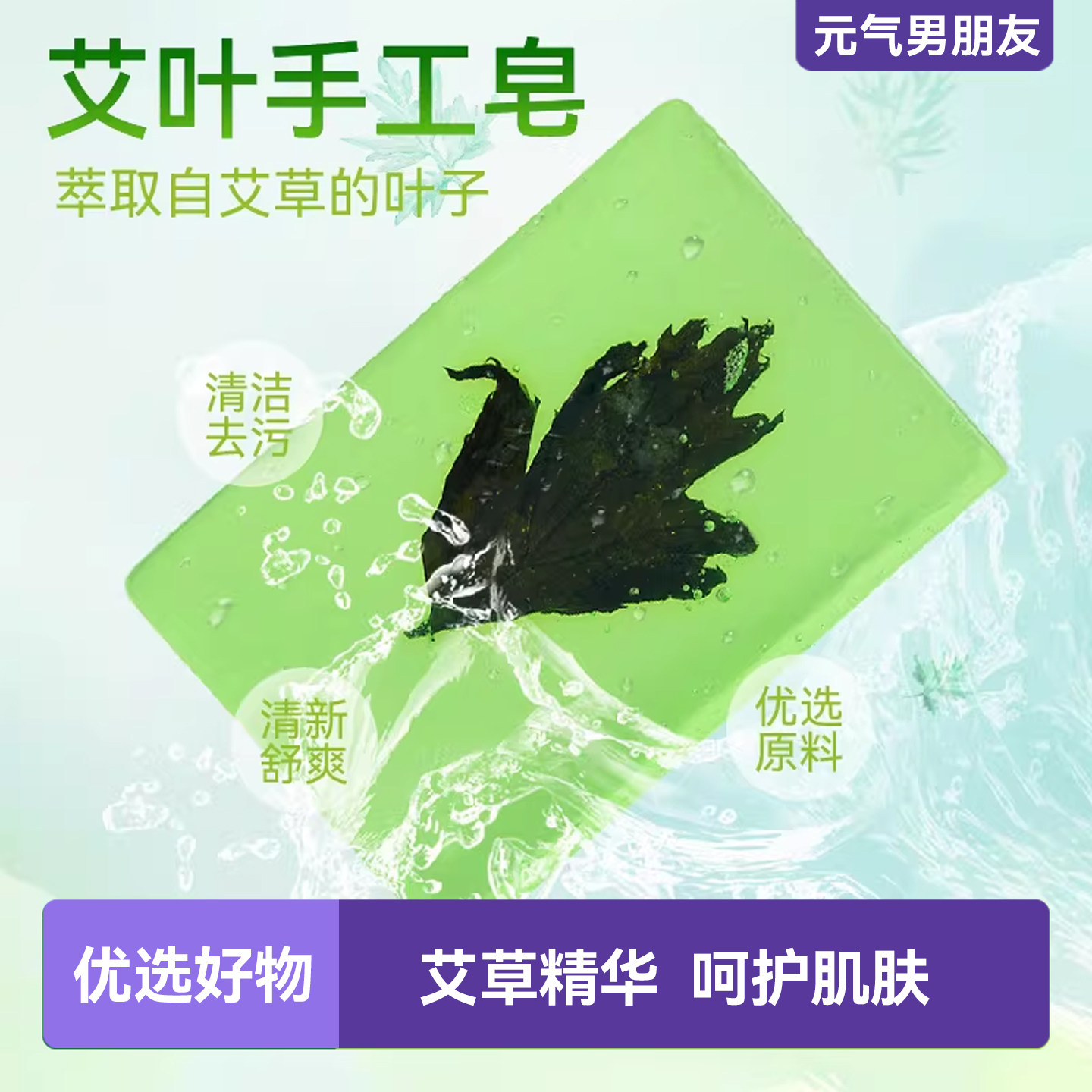 艾明星艾草精油香皂男女身体沐浴洗脸面部深层清洁家用艾叶手工皂,保健用品,艾灸/艾草/艾条/艾制品,淘宝优惠券,粉丝福利购,淘宝优惠卷