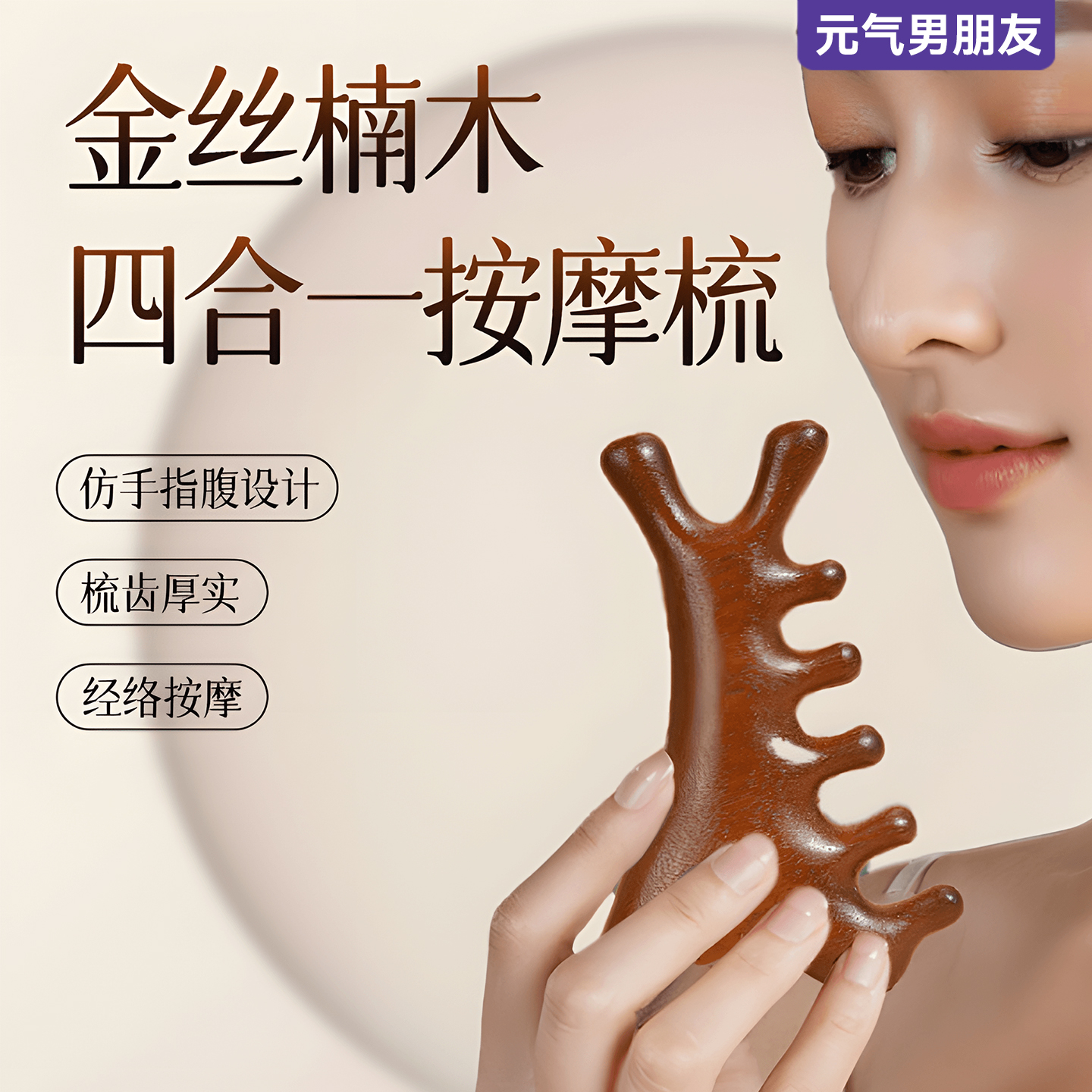 檀木经络按摩梳子穴位疏通刮痧梳