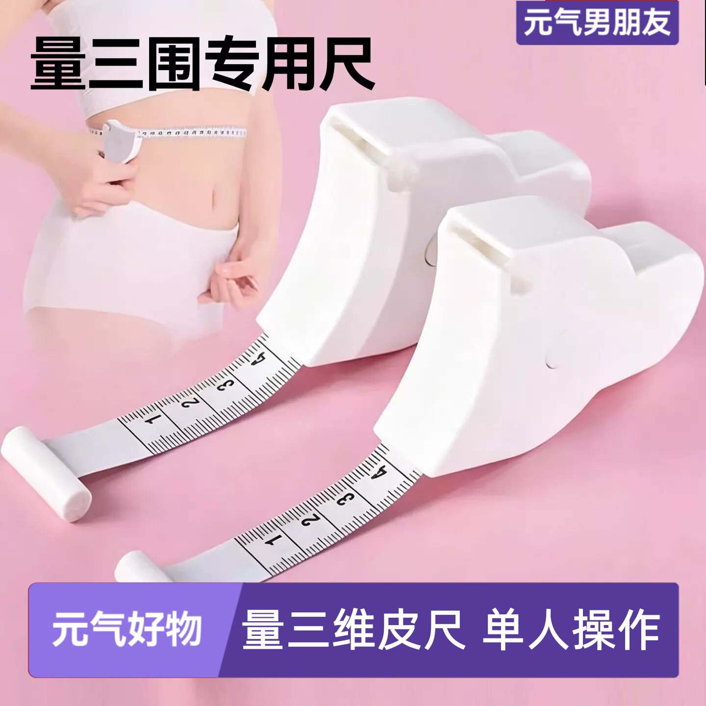 软尺量三围专业尺自动围度卷尺健身用尺子带手柄伸软量体耐用皮尺