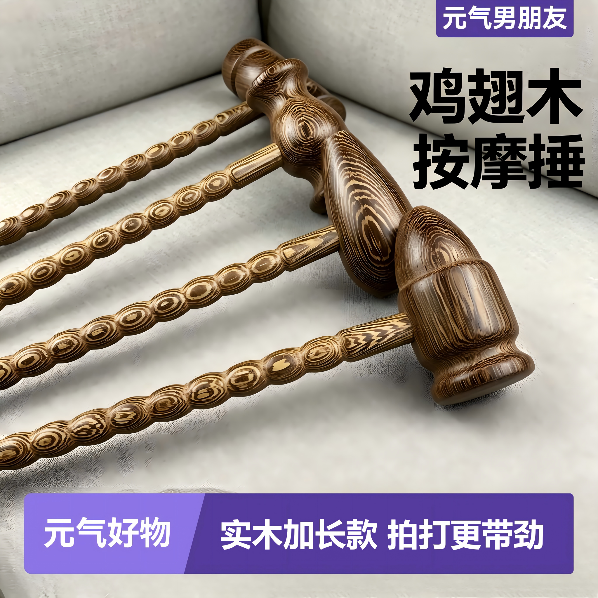 按摩点穴拍打锤鸡翅木敲背锤实木全身穴位拍打腿部腰部经络点穴棒