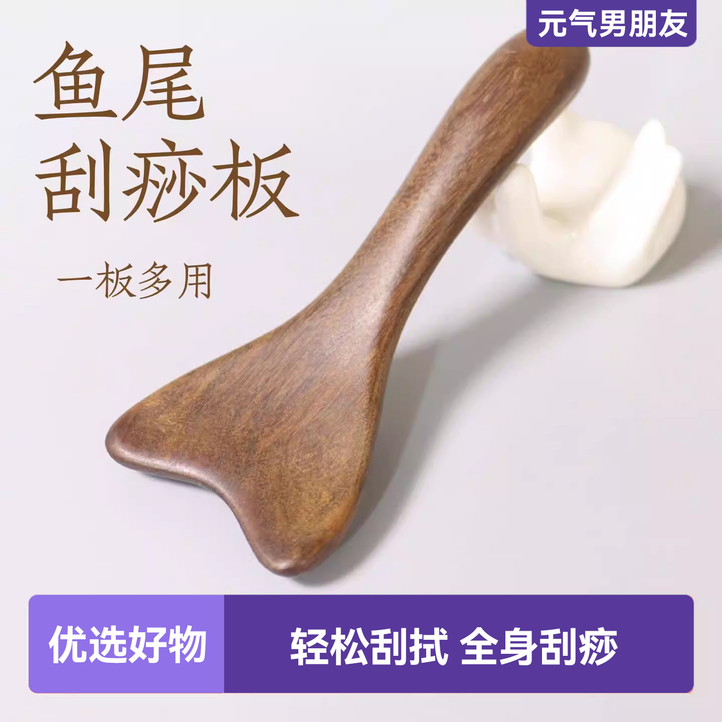 檀木刮痧板刮脸板颈纹按摩推经络美容院刮痧铲穴位养生工具按穴棒