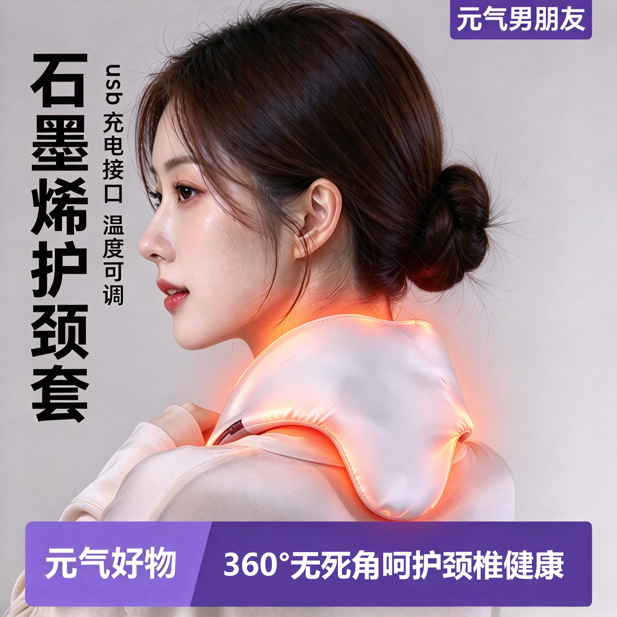 充电石墨烯加热舒缓肩颈温熏颈椎热敷袋护颈脖套热敷发热围巾送礼
