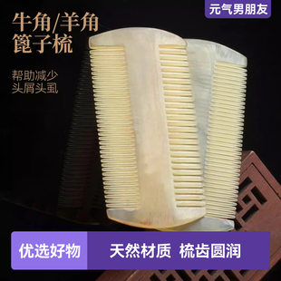 篦子梳超密齿圆润齿牛羊角梳去头屑老式头虱卵儿童女刮头皮屑梳子
