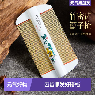 竹篦子梳头屑清理器加密细齿儿童梳子小去头皮屑虱卵老式刮头蓖梳