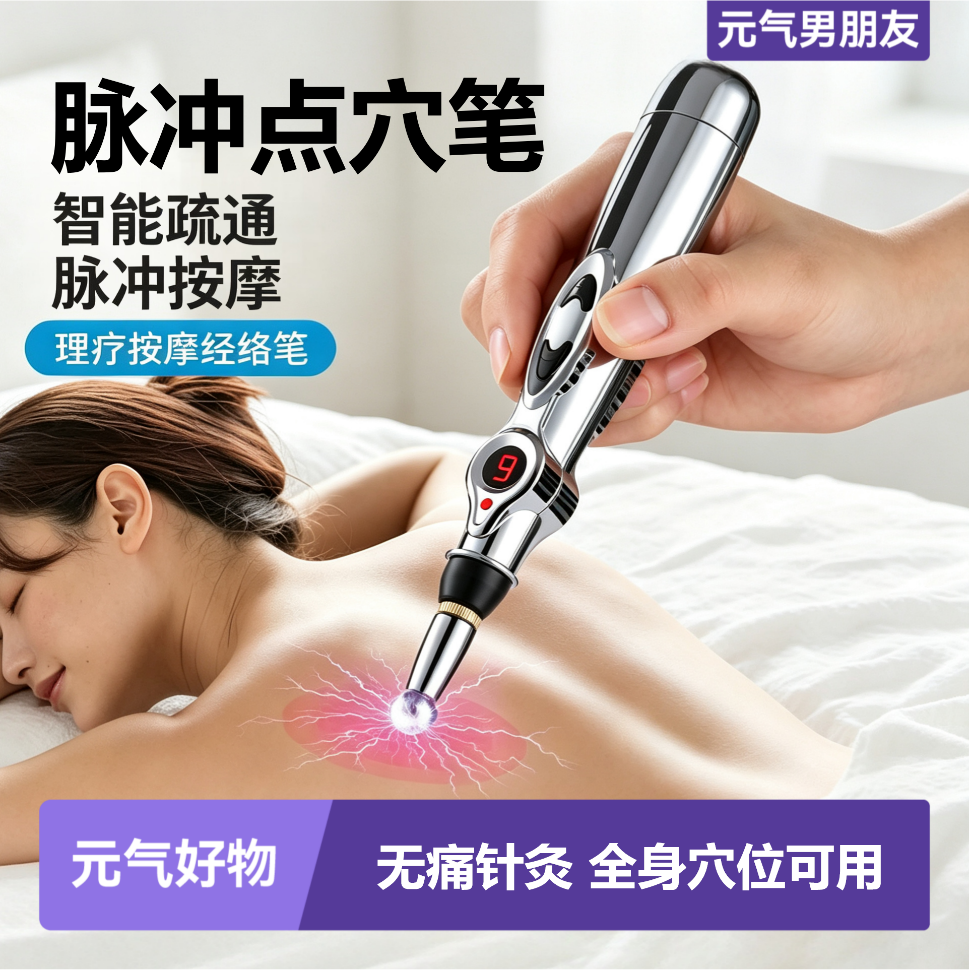 循经能量经络笔按摩笔刺络针理疗自动招穴电子针灸笔穴位笔探穴笔