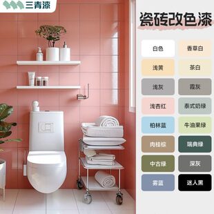 三青漆瓷砖改色漆卫生间墙面地面地板漆浴室地砖改造翻新专用油漆