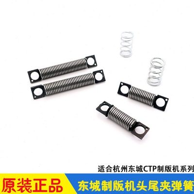 杭州东城CTP制版机配件 DOIE 版头夹尾夹拉簧 弹簧 顶簧 热敏UV机