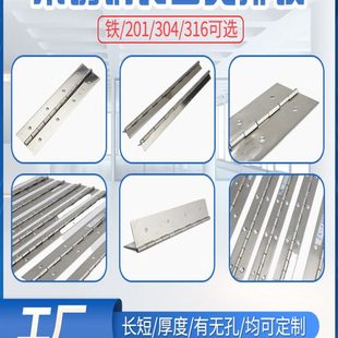 201/304不锈钢长合页加长条柜门钢琴垃圾箱通用排铰链长折页大全