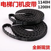 电梯门机皮带上海现代电梯门机马达同步带1140H 1200H环形带 全新