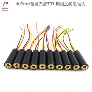 405nm蓝紫光带TTL调制信号点状激光器点激光模组半导体激光发射器