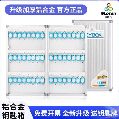 金隆兴钥匙箱壁挂式管理盒房产中介汽车钥匙柜锁匙箱可挂墙钥匙盒