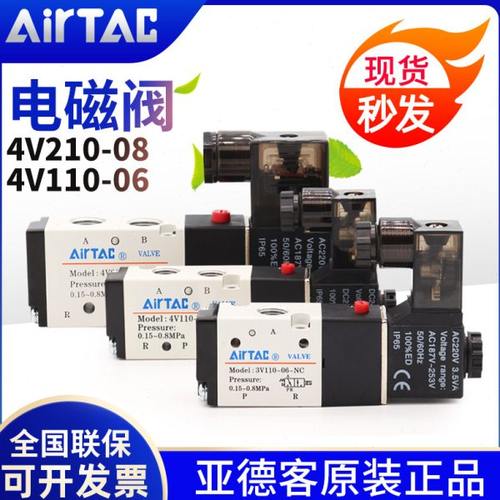 亚德客电磁阀4V210一08B 24V换向阀气阀4V110-06A 220V气动控制阀