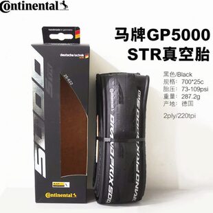 德国马牌GP5000真空胎Grand prix STR 公路车 轮胎700*25c/32外胎