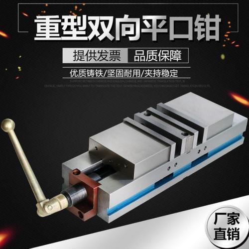 德式重型双开口磨床机用台虎钳角固式双向铣床精密平口钳 包邮