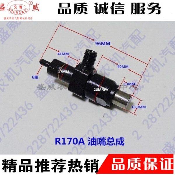 单缸水冷柴油机 喷油嘴总成 常柴牌 常发 R170A R176 4马力喷油器,汽车零部件/养护/美容/维保,喷油嘴,淘宝优惠券,粉丝福利购,淘宝优惠卷