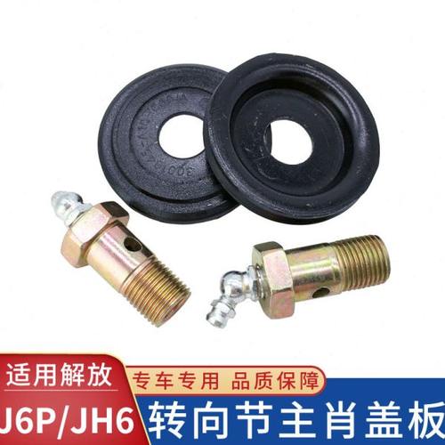 适配解放J6P羊角轴盖板JH6前桥转向节主肖立轴压盖螺丝J6货车配件