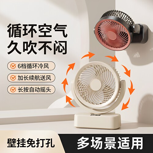 USB充电壁挂桌面摇头循环扇
