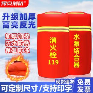 室外消防栓保温罩加厚棉地上消火栓保护套防冻防水泵接合器保护套