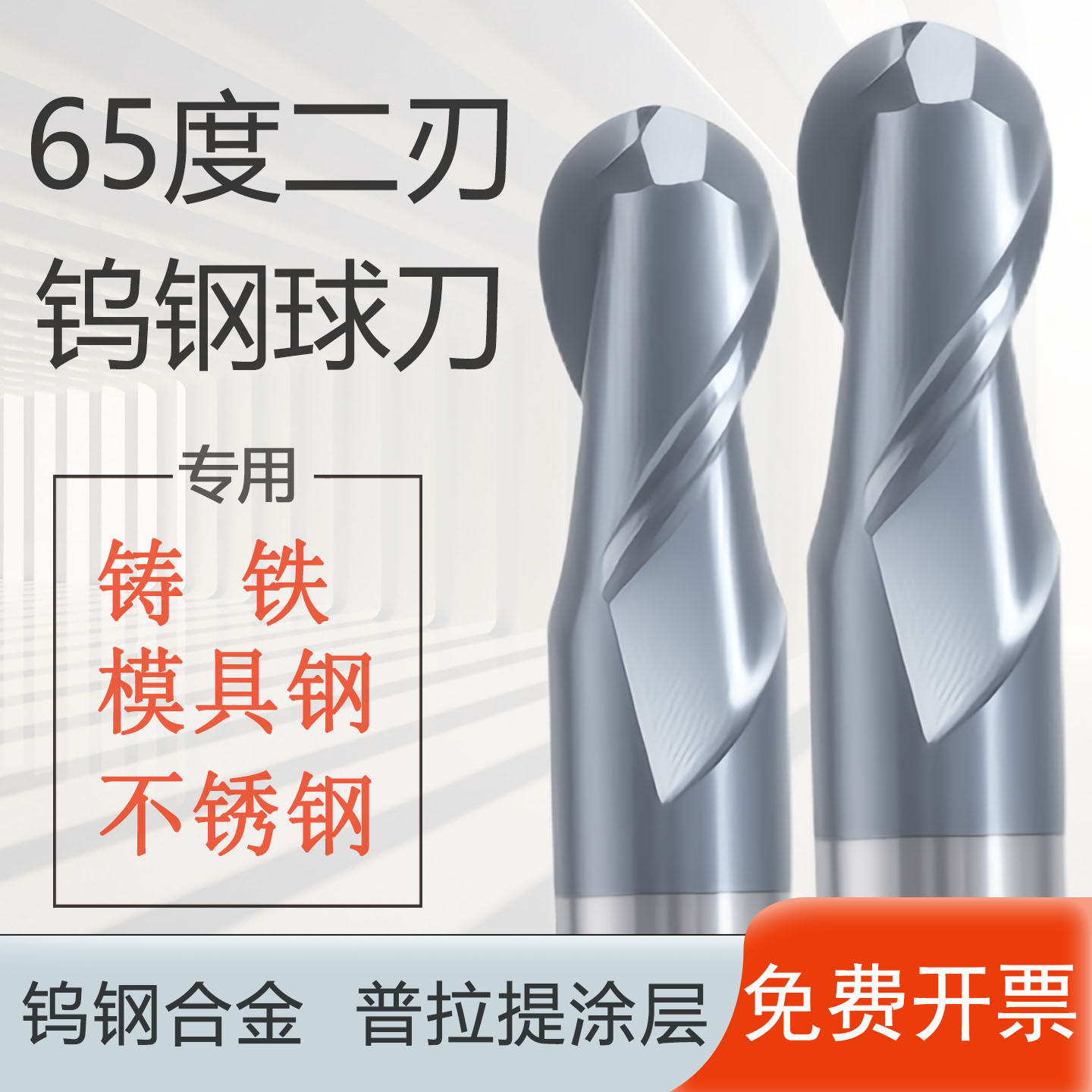 65度钨钢铣刀球刀合金加长球头刀