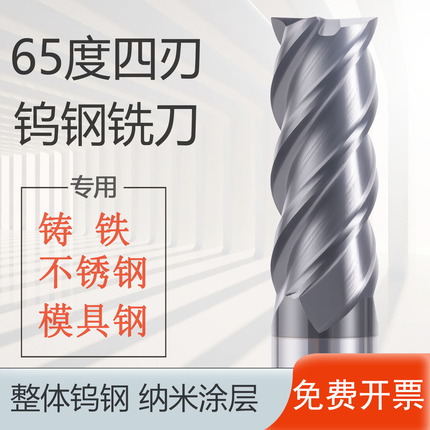 60度钨钢平底铣刀四刃cnc数控