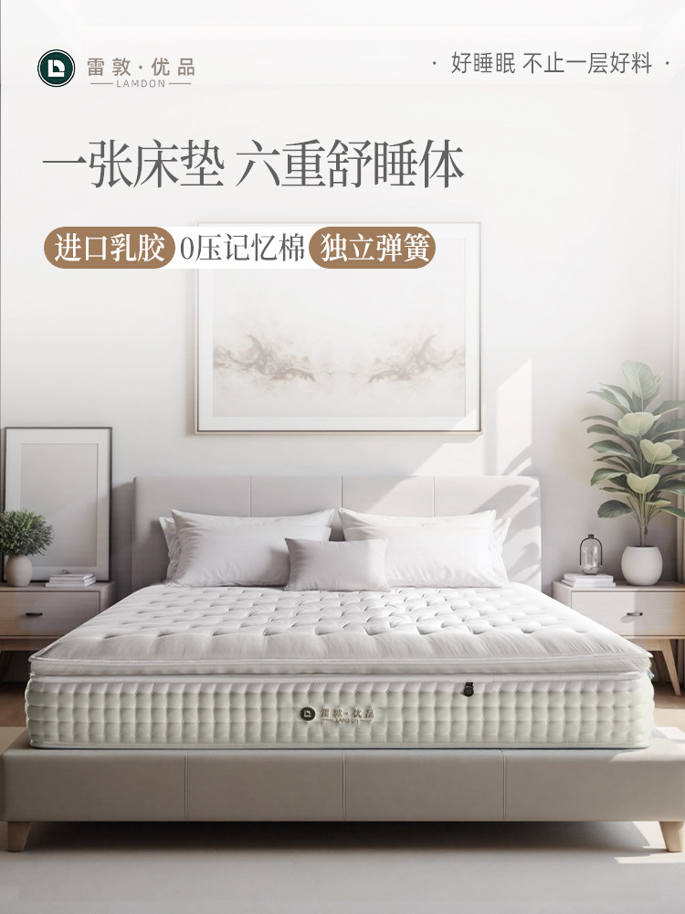 雷敦优品奢享高端超软独立弹簧床垫卧室记忆棉席梦思乳胶床垫家用