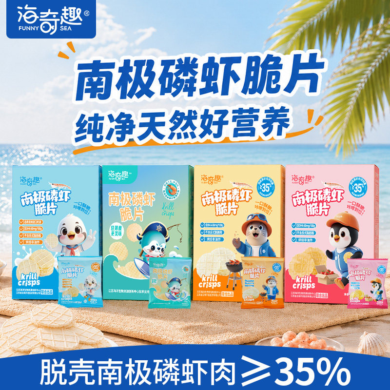 海奇趣南极磷虾脆片含DHA零食儿童爱吃宝宝营养虾片分袋便携