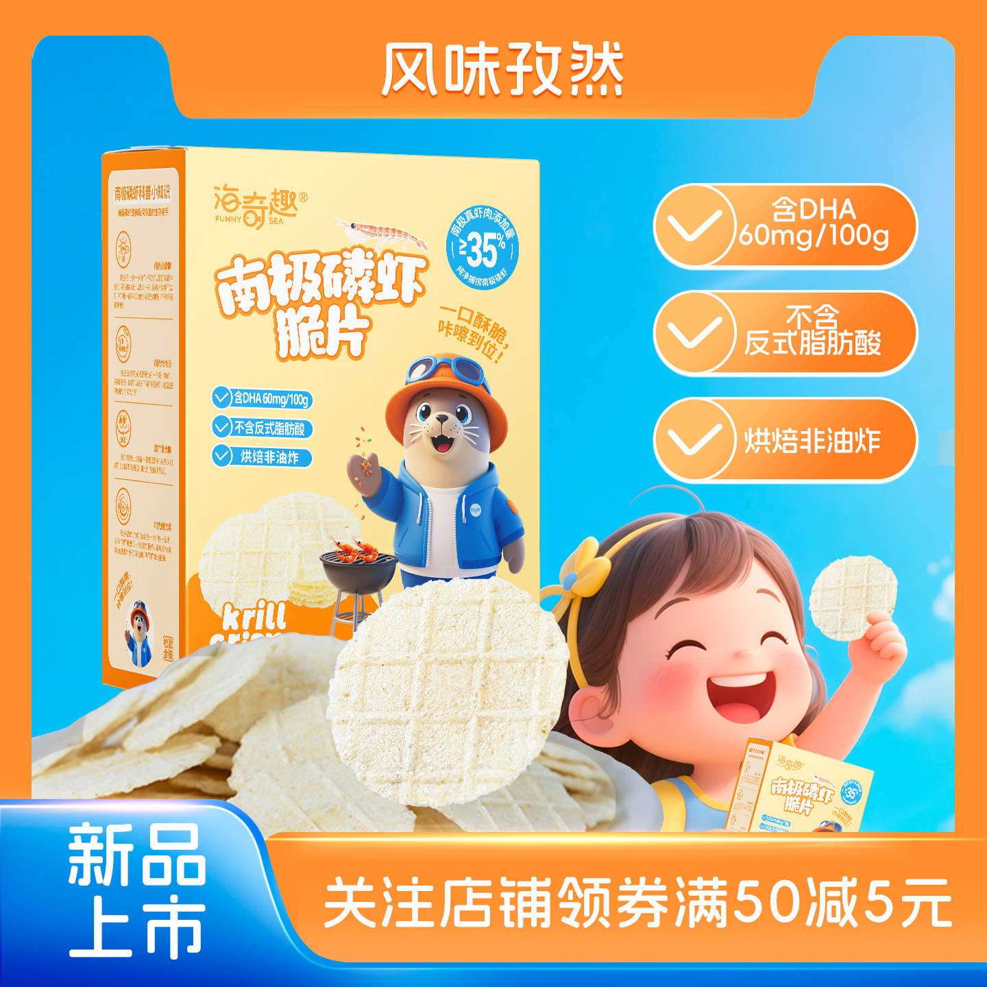 海奇趣南极磷虾脆片零食大礼包孜然味非油炸含DHA宝宝爱吃虾片