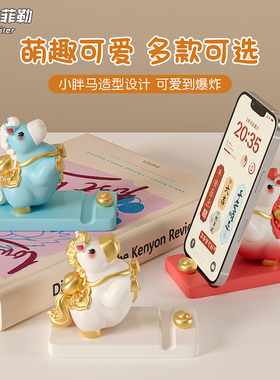 马年吉祥生肖马手机支架摆件