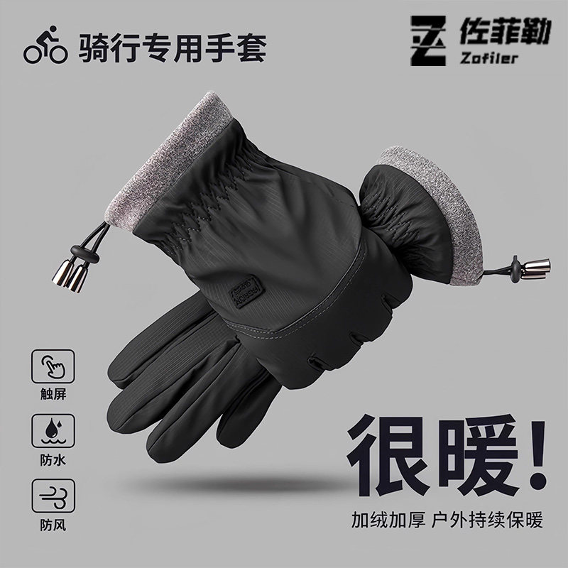 佐菲勒冬季骑行手套男加绒加厚摩托车保暖触屏防寒防风御寒手套女,居家日用,保暖手套,淘宝优惠券,粉丝福利购,淘宝优惠卷