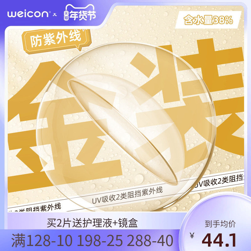 卫康金装X-bluePRO高度数隐形眼镜半年抛1片近视水润防UV透明片,隐形眼镜/护理液,隐形眼镜,淘宝优惠券,粉丝福利购,淘宝优惠卷