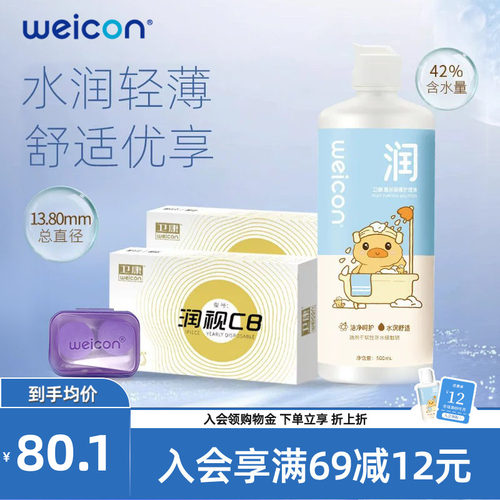 卫康金装润视CB隐形眼镜年抛近视隐形透明官方旗舰店2片