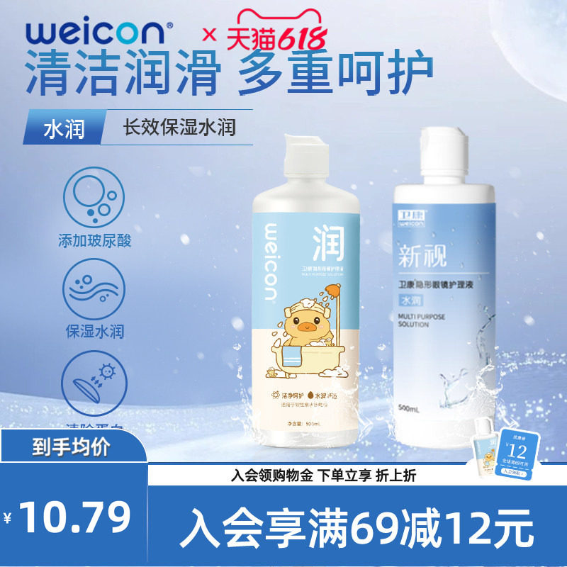 卫康晨曦近视美瞳隐形眼镜玻尿酸护理液清洗液瓶装