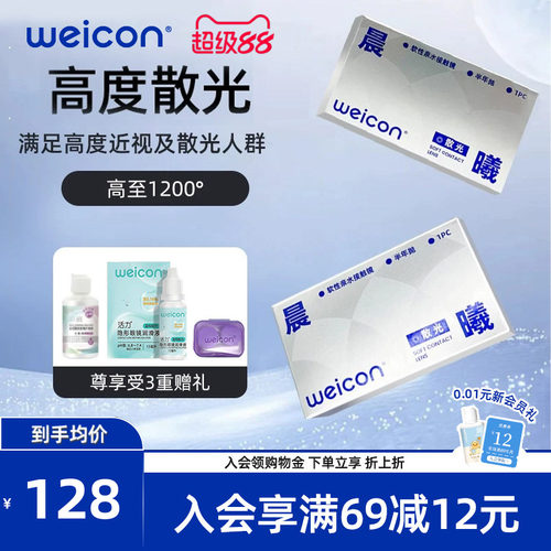 卫康散光隐形眼镜近视含特殊基弧高度数美瞳半年抛水润舒适