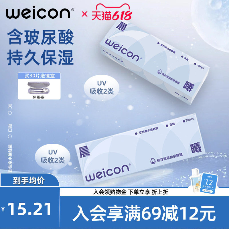 卫康隐形眼镜日抛30片玻尿酸透明水凝胶防uv水润透氧舒适