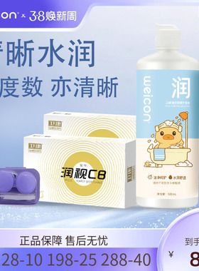 卫康金装润视CB隐形眼镜年抛2片装盒近视隐形透明官方旗舰店