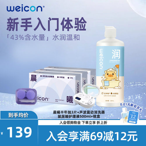 卫康隐形近视眼镜晨曦半年抛1片近视高清透明片旗舰店官方 - 封面