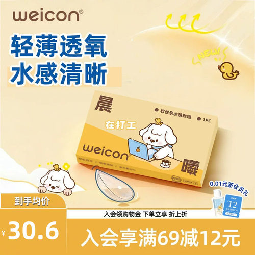 卫康防蓝光半年抛隐形眼镜1片近视水润透氧舒适透明片正品