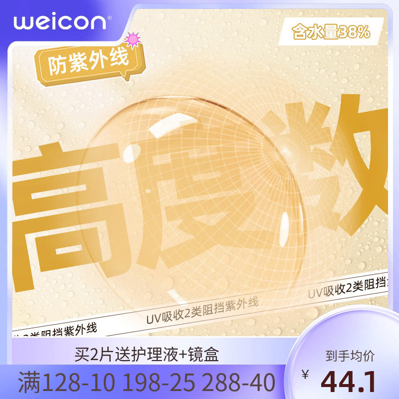 卫康金装X-bluePRO高度数隐形眼镜半年抛1片近视水润防UV透明片