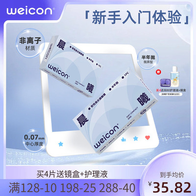 卫康隐形近视眼镜晨曦半年抛盒近视高清透明2片旗舰店