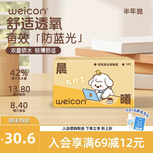 卫康防蓝光半年抛隐形眼镜1片近视水润透氧透明片旗舰店盒装