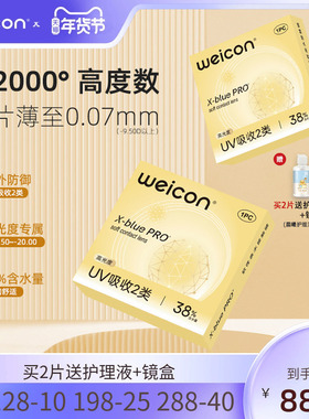 卫康金装X-bluePRO高度数隐形眼镜半年抛1片高清近视水润2片