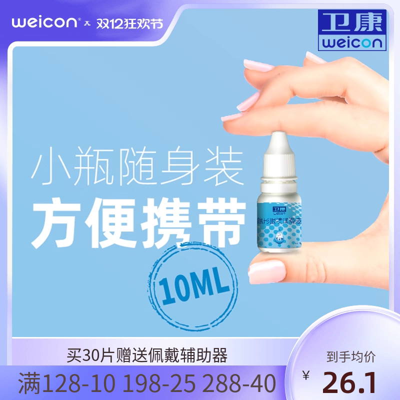 卫康玻尿酸隐形近视眼镜润眼液润滑液10ml温和水润保湿官方旗舰店
