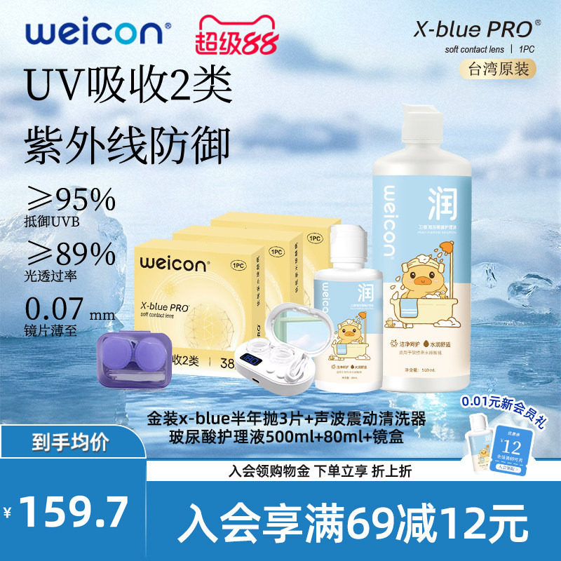 卫康金装X-bluePRO高度数隐形眼镜半年抛1片高清近视水润