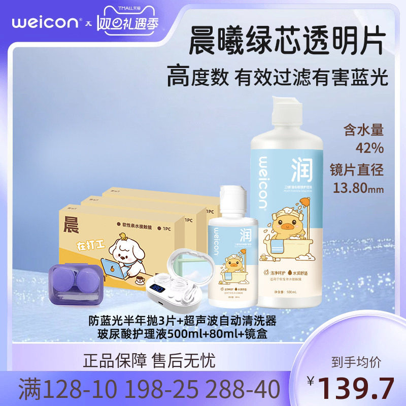 卫康防蓝光半年抛隐形眼镜2片近视水润透氧高清透明片旗舰店