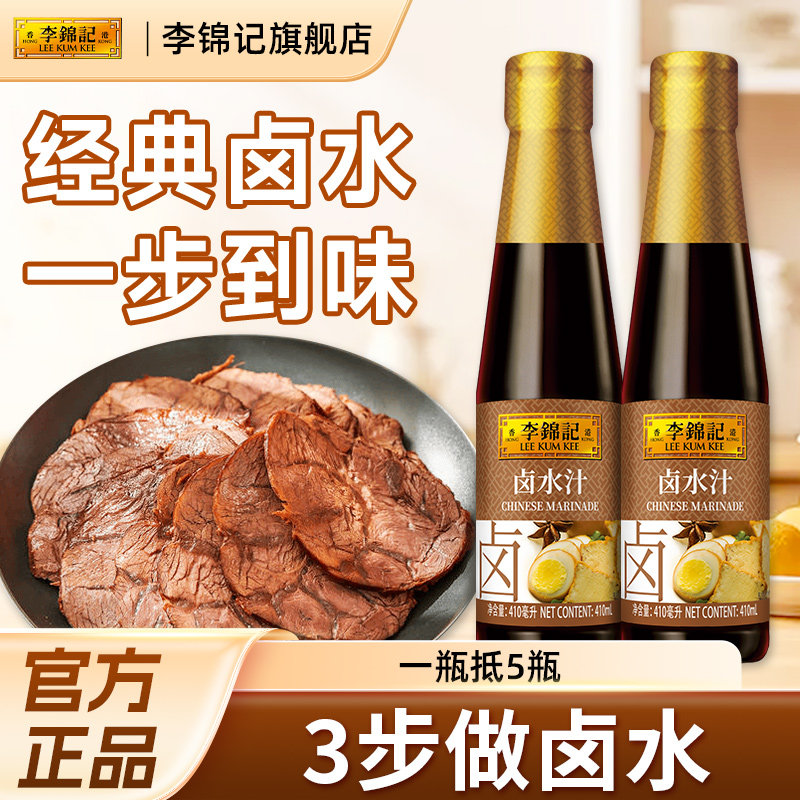 【百亿加补】李锦记五香卤水汁410ml调味料卤肉卤蛋卤水豆腐荤菜