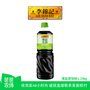 【芭芭农场兑换专属】李锦记薄盐原味鲜1.19kg