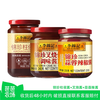 李锦记柱侯海鲜叉烧蒜蓉酱瓶装