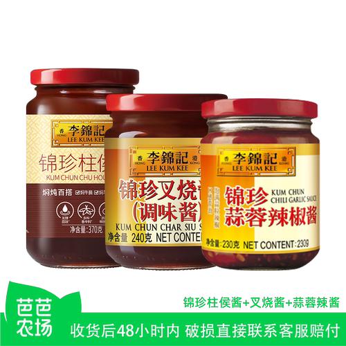 李锦记柱侯海鲜叉烧蒜蓉酱瓶装