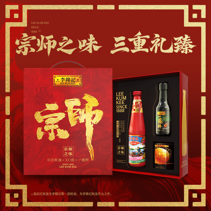 【礼盒装】李锦记xo酱80g+旧庄蚝油510g+薄盐一蘸鲜150ml调味套装