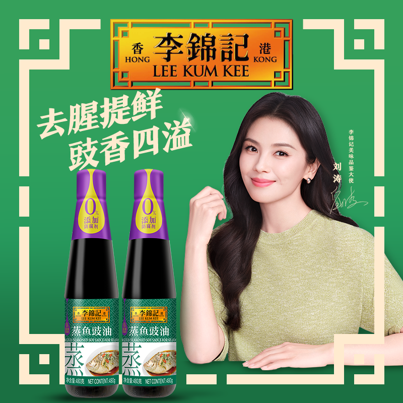 【百厨大战同款】李锦记蒸鱼豉油480g-pet瓶清蒸白灼凉拌炒菜家用
